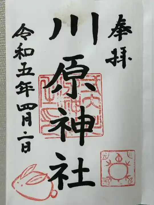 川原神社(愛知県)