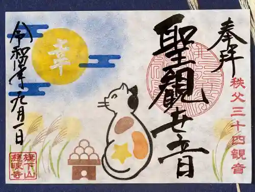 秩父札所十三番 慈眼寺(埼玉県)