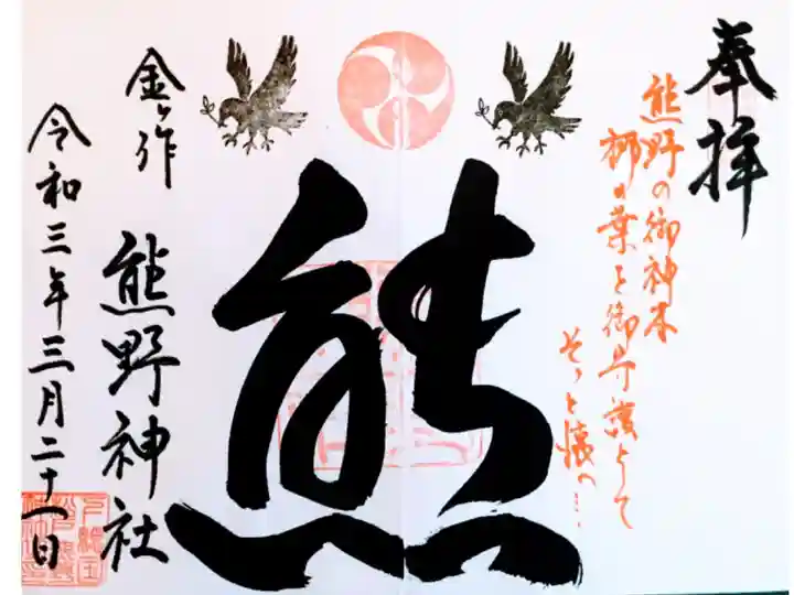 見開きの御朱印
初穂料500円