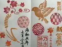 京都乃木神社(京都府)