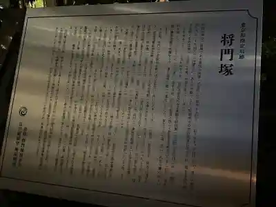 将門塚(東京都)