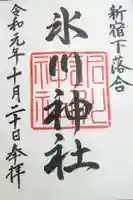 新宿下落合氷川神社の御朱印