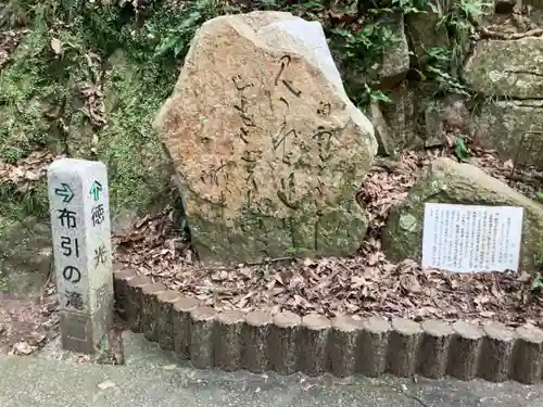 不動尊（布引の滝）の像