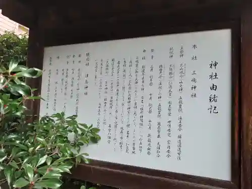 三嶋神社(静岡県)