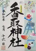 越谷香取神社の御朱印