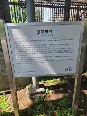 田端神社の{uncategorized: "未分類", other: "その他", undefined: "問題あり", building: "その他建物", grave: "お墓", sacred_gate: "鳥居", guardian: "狛犬", statue: "像", buddha: "仏像", history: "歴史", nature: "自然", garden: "庭園", animal: "動物", pagoda: "塔", temizu: "手水舎", mountain_gate: "山門・神門", sanctuary: "本殿・本堂", subordinate: "末社・摂社", art: "芸術", scenery: "景色", jizo: "地蔵", ema: "絵馬", goshuin: "御朱印", omikuji: "おみくじ", items: "授与品その他", amulet: "お守り", goshuincho: "御朱印帳", eats: "食事", festival: "お祭り", votive_dance: "神楽", shichigosan: "七五三参", wedding: "結婚式", experience: "体験その他", initially: "初詣", around: "周辺", anti_infection: "感染症対策"}