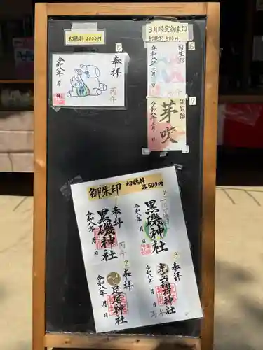 黒磯神社(栃木県)