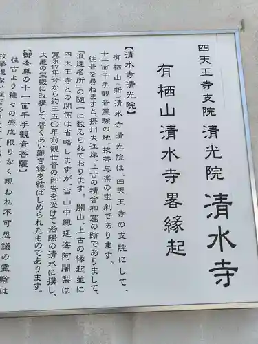 清水寺(大阪府)