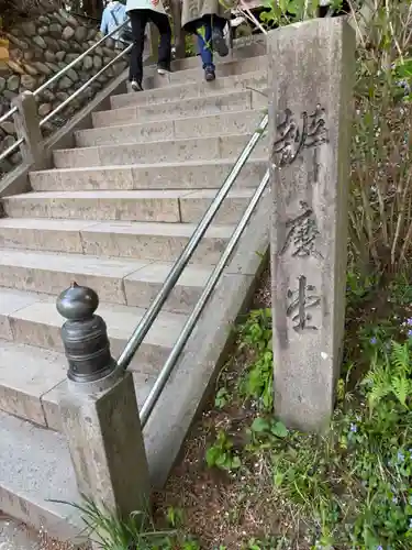 中尊寺 弁慶堂(岩手県)