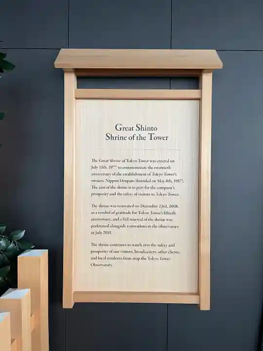 タワー大神宮の歴史