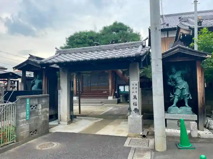 萬福寺(埼玉県)