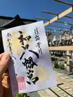 總社 和田八幡宮(福井県)