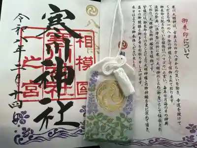 寒川神社の御朱印