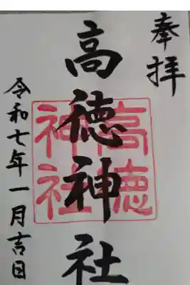 お正月詣で4日に頂きました。