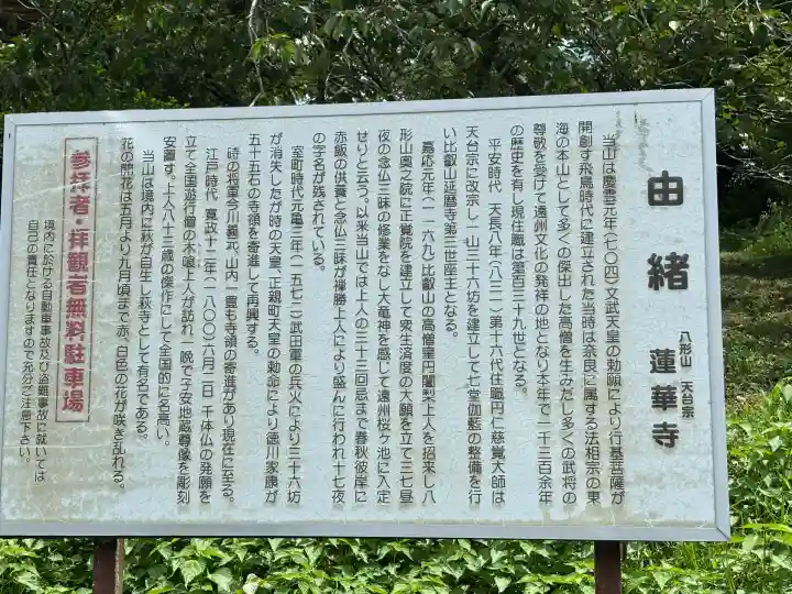 蓮華寺(静岡県)