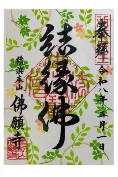 深緑 月替わり御朱印(5月)