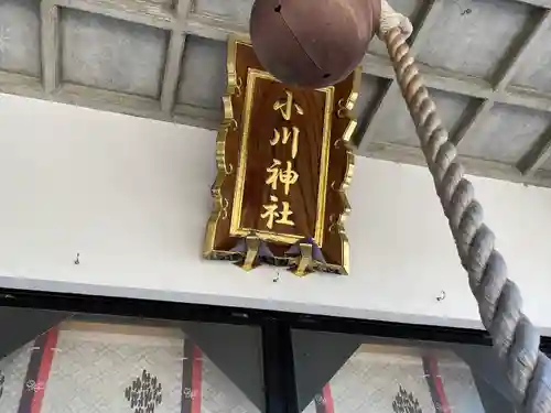 小川神社の本殿・本堂