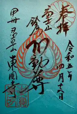 東円寺(山梨県)