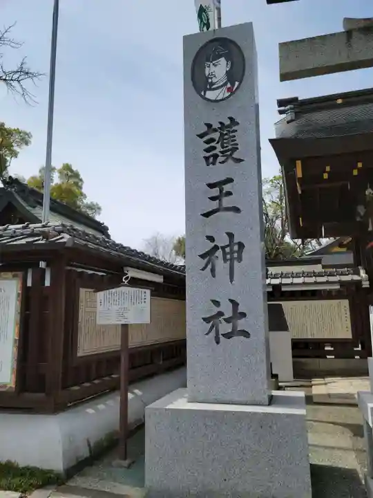 護王神社のその他建物
