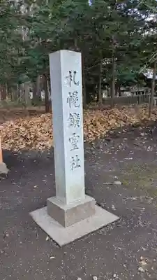 北海道神宮のその他建物