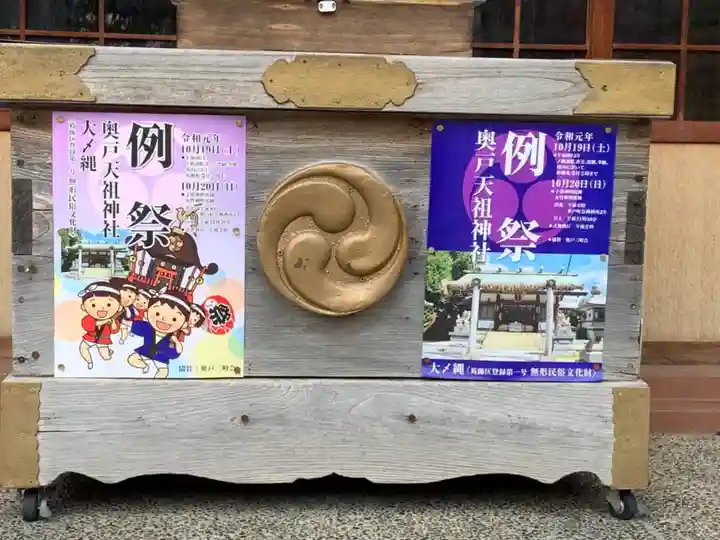奥戸天祖神社のその他建物