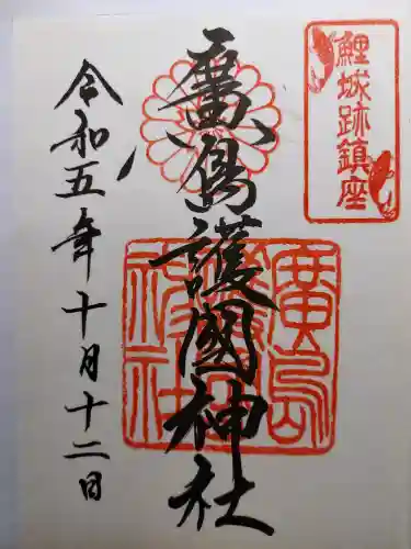 廣島護國神社(広島県)