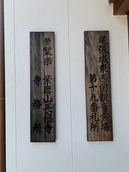 長福寺のその他建物