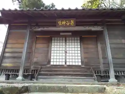 笏谷神社の本殿・本堂