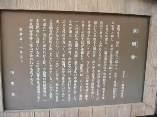 東明寺の歴史