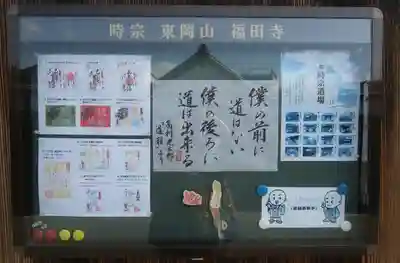 福田寺(京都府)