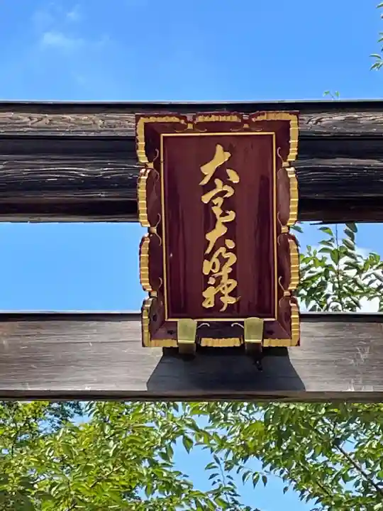 高麗神社のその他建物