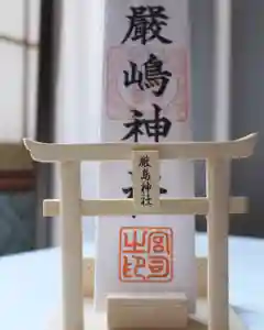 釧路一之宮 厳島神社の授与品その他(2021年12月02日(木) 22時33分07秒投稿)