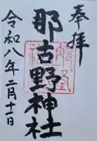 那古野神社の{uncategorized: "未分類", other: "その他", undefined: "問題あり", building: "その他建物", grave: "お墓", sacred_gate: "鳥居", guardian: "狛犬", statue: "像", buddha: "仏像", history: "歴史", nature: "自然", garden: "庭園", animal: "動物", pagoda: "塔", temizu: "手水舎", mountain_gate: "山門・神門", sanctuary: "本殿・本堂", subordinate: "末社・摂社", art: "芸術", scenery: "景色", jizo: "地蔵", ema: "絵馬", goshuin: "御朱印", omikuji: "おみくじ", items: "授与品その他", amulet: "お守り", goshuincho: "御朱印帳", eats: "食事", festival: "お祭り", votive_dance: "神楽", shichigosan: "七五三参", wedding: "結婚式", experience: "体験その他", initially: "初詣", around: "周辺", anti_infection: "感染症対策"}