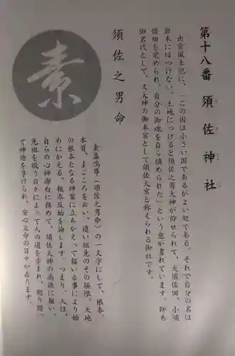 須佐神社(島根県)