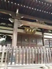 愛染院(東京都)