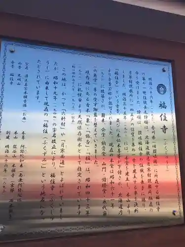 福住寺(北海道)