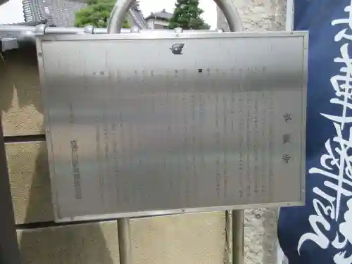 晴立山本蔵寺(東京都)