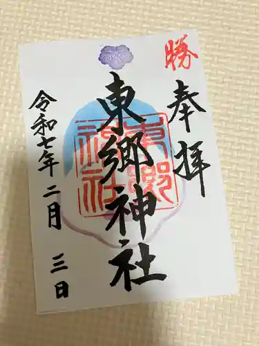 東郷神社(東京都)