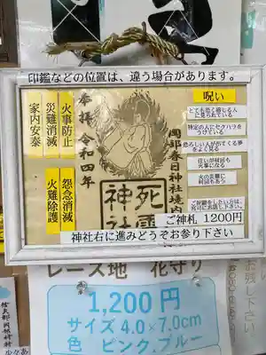 岡部春日神社～👹鬼門よけの🌺花咲く🌺やしろ～(福島県)