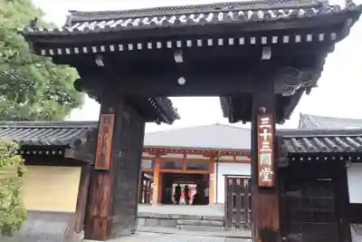 蓮華王院（三十三間堂）(京都府)