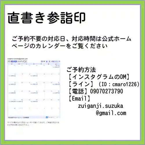 隨願寺(三重県)