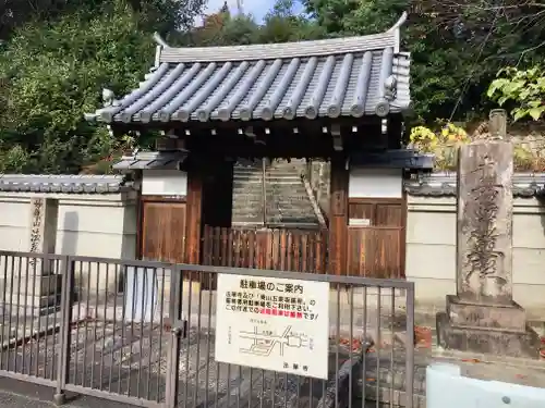 法華寺の山門