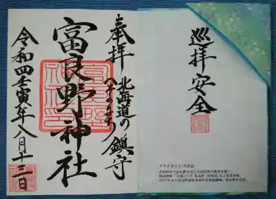 表紙の裏には『巡拝安全』と記され
翌朝していただける祝詞奏上！待ち遠しい気持ちでした😊
通常の四倍✨大きくて綺麗な栞も一緒に拝領♪