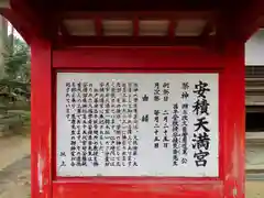 安積國造神社の歴史