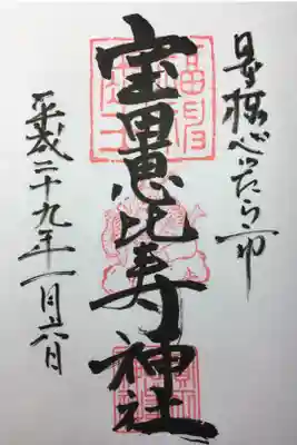日本橋七福神 恵比寿神