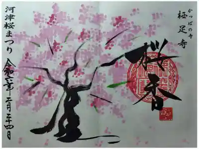 河津桜まつり限定