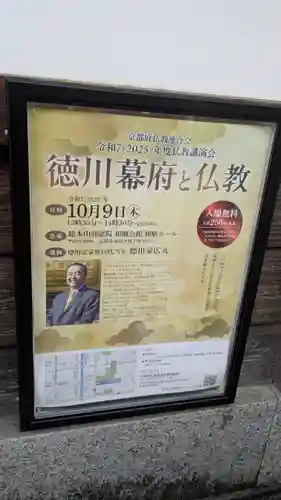 上宮王院聖徳寺(京都府)