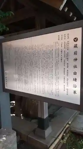 蔵前神社の歴史