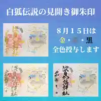 日本唯一香辛料の神 波自加彌神社(石川県)