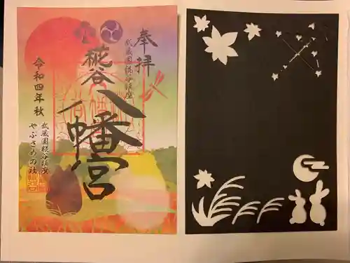 糀谷八幡宮(埼玉県)